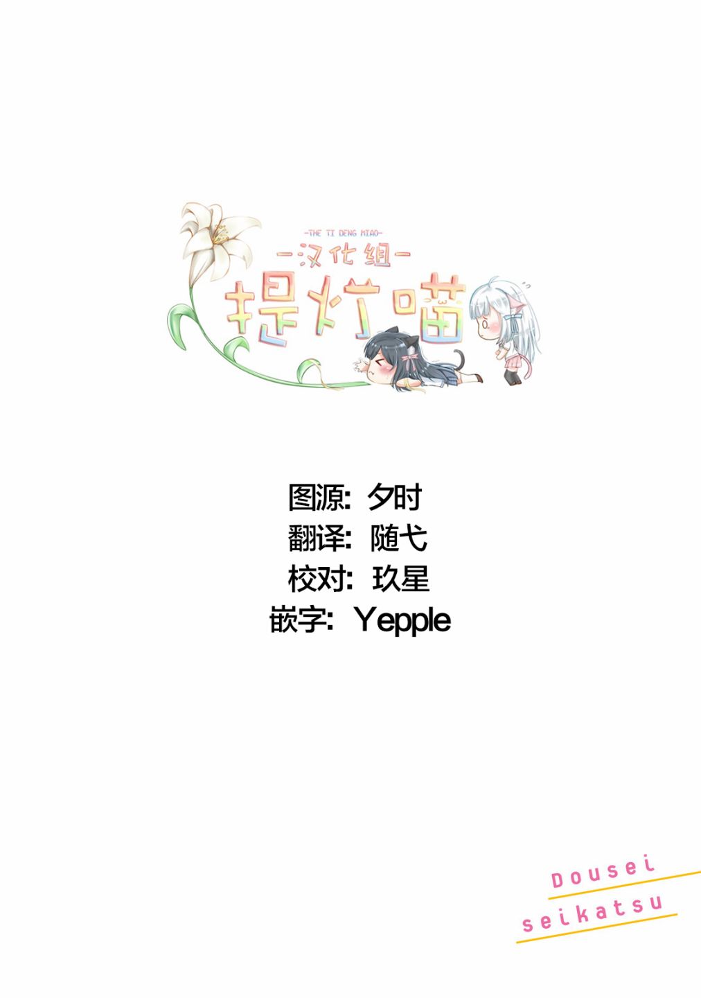 百合社会人的同居生活韩漫全集-第10话无删减无遮挡章节图片 