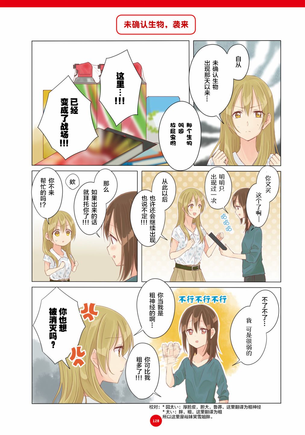 百合社会人的同居生活韩漫全集-第10话无删减无遮挡章节图片 