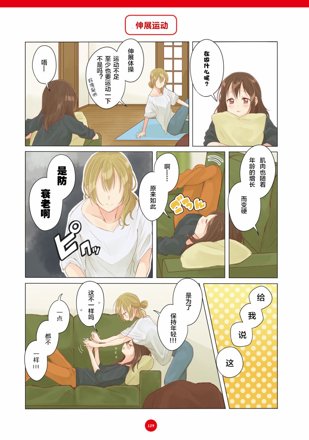 百合社会人的同居生活韩漫全集-第10话无删减无遮挡章节图片 