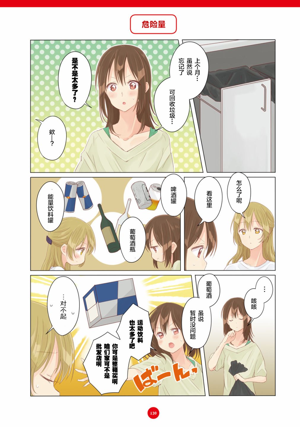 百合社会人的同居生活韩漫全集-第10话无删减无遮挡章节图片 