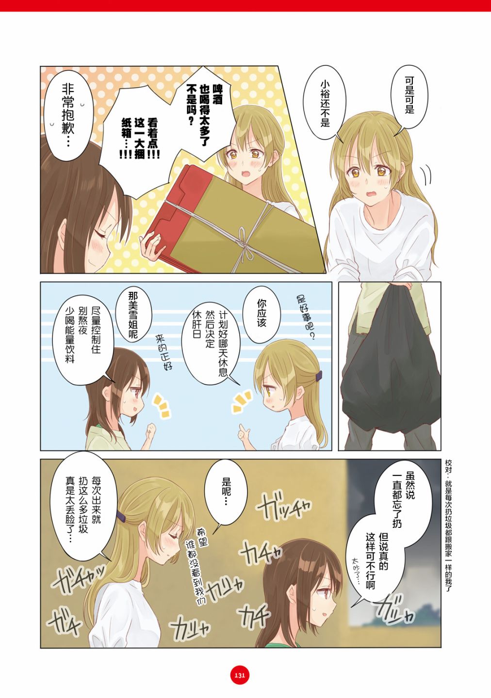百合社会人的同居生活韩漫全集-第10话无删减无遮挡章节图片 