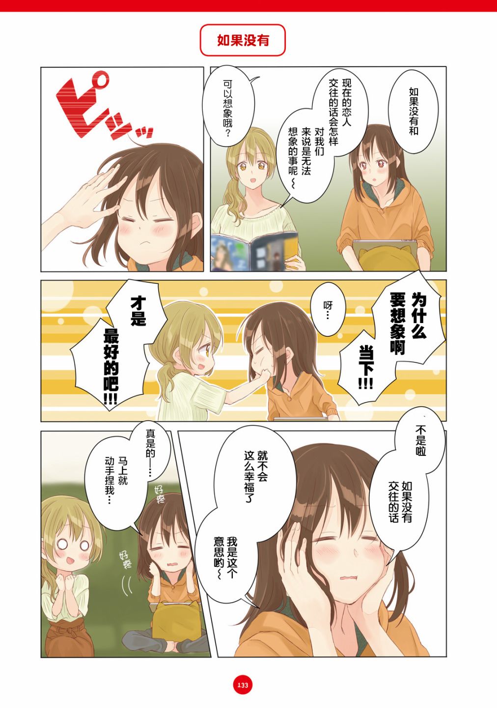 百合社会人的同居生活韩漫全集-第10话无删减无遮挡章节图片 