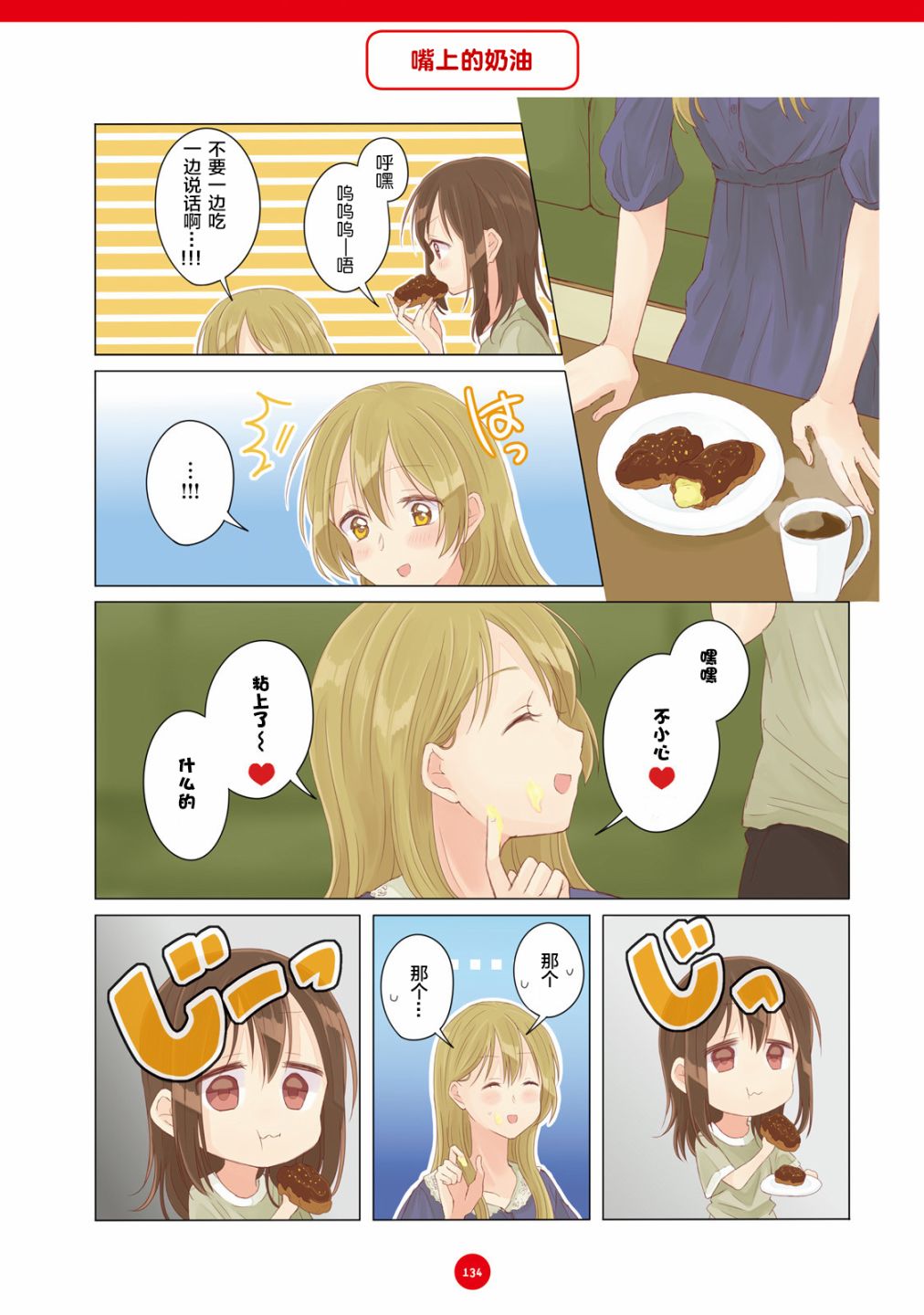 百合社会人的同居生活韩漫全集-第10话无删减无遮挡章节图片 