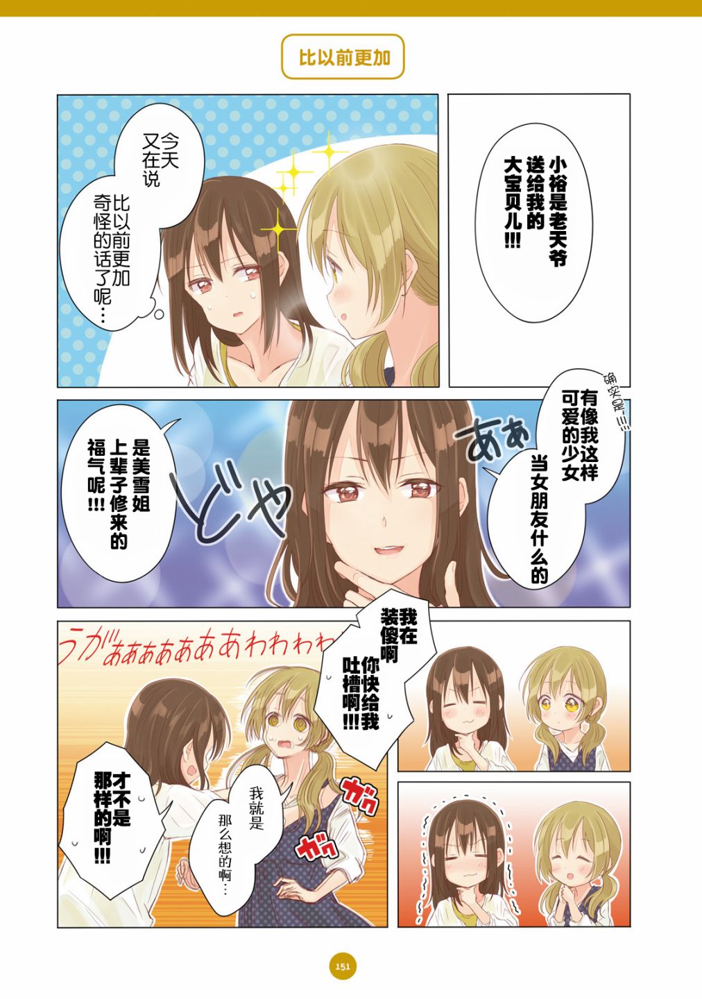 百合社会人的同居生活韩漫全集-第11话无删减无遮挡章节图片 