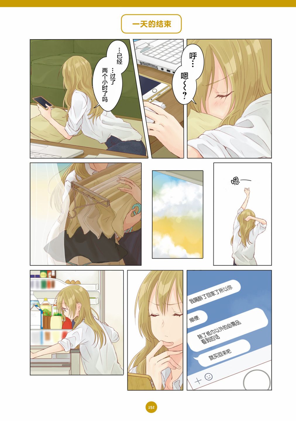 百合社会人的同居生活韩漫全集-第11话无删减无遮挡章节图片 