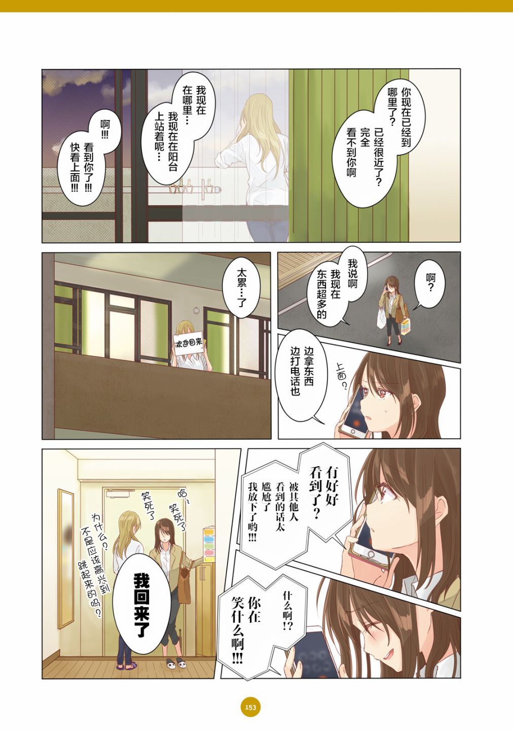 百合社会人的同居生活韩漫全集-第11话无删减无遮挡章节图片 