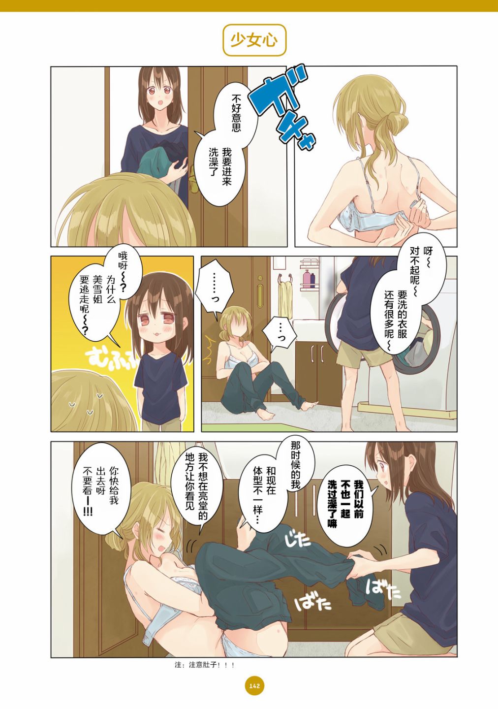 百合社会人的同居生活韩漫全集-第11话无删减无遮挡章节图片 