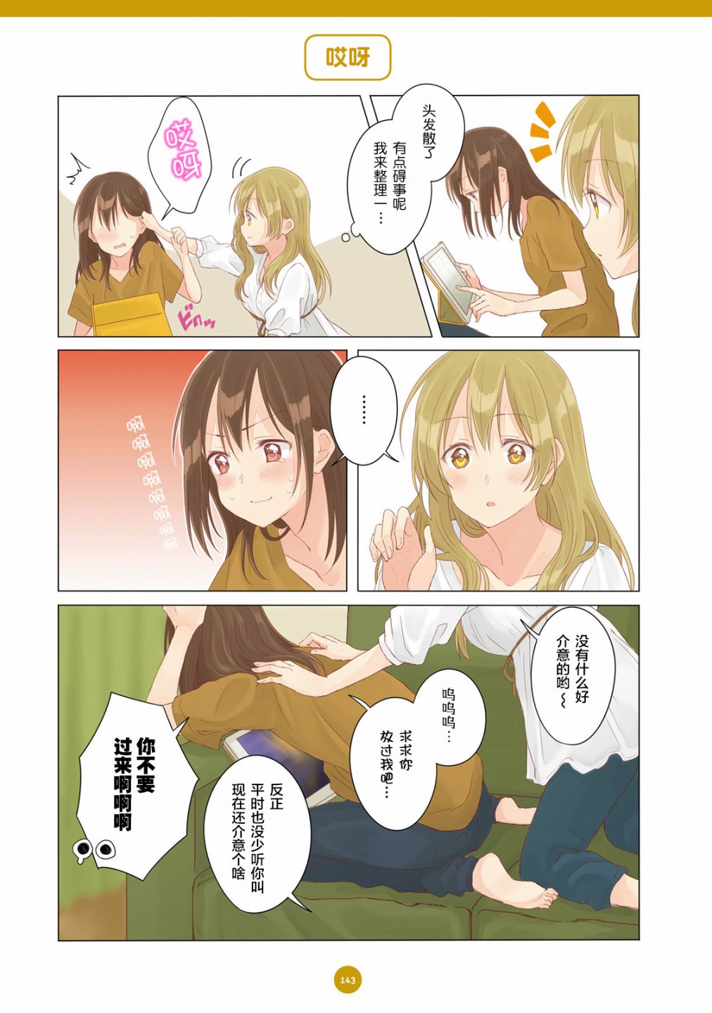 百合社会人的同居生活韩漫全集-第11话无删减无遮挡章节图片 