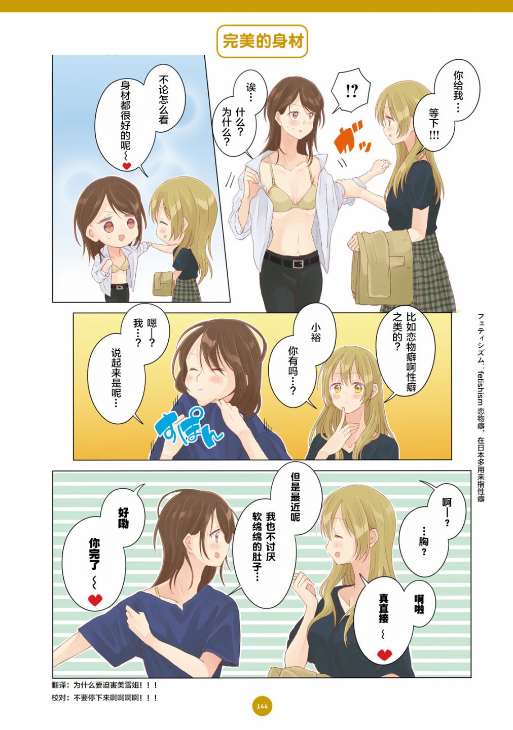 百合社会人的同居生活韩漫全集-第11话无删减无遮挡章节图片 