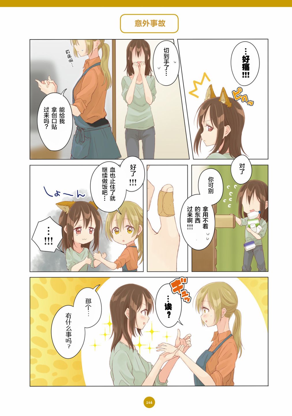百合社会人的同居生活韩漫全集-第11话无删减无遮挡章节图片 