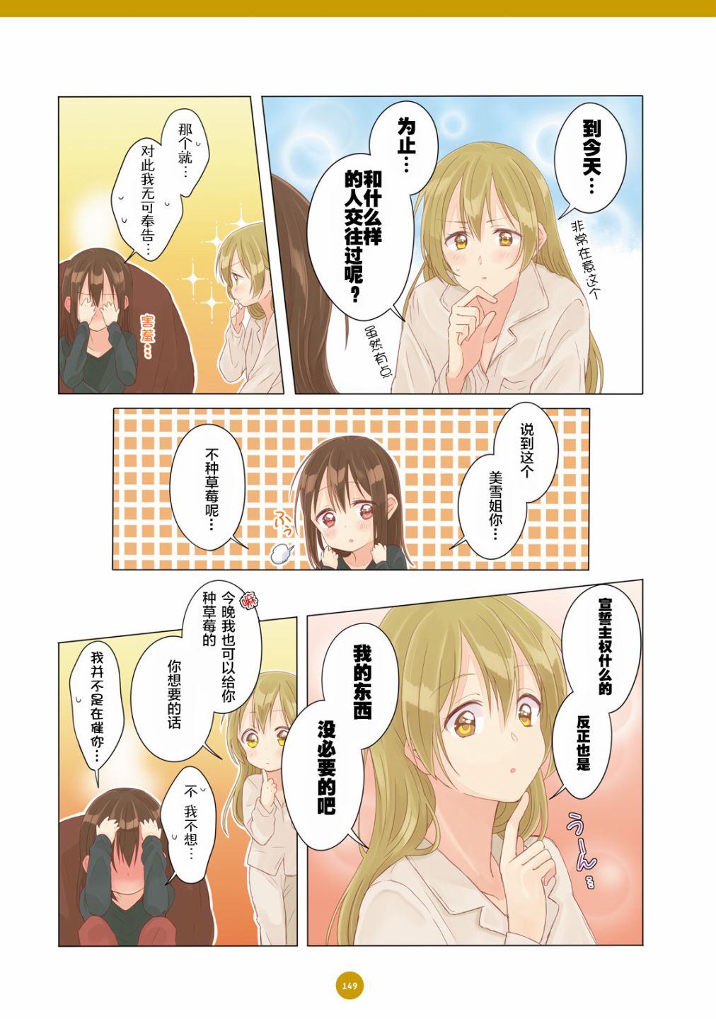 百合社会人的同居生活韩漫全集-第11话无删减无遮挡章节图片 