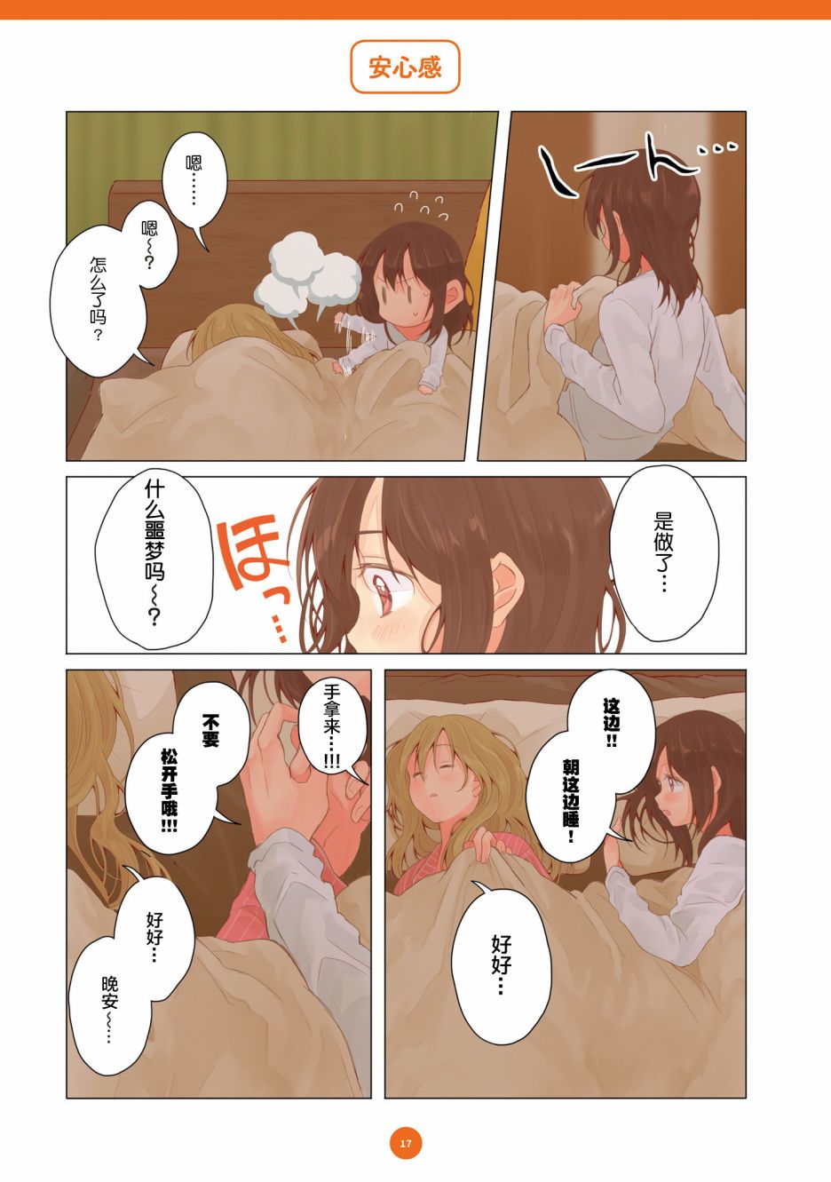 百合社会人的同居生活韩漫全集-第12话无删减无遮挡章节图片 