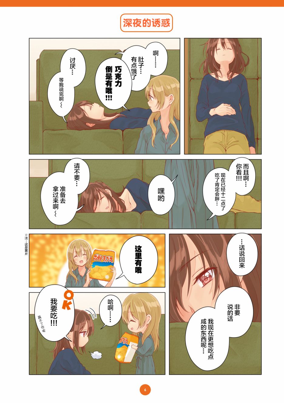 百合社会人的同居生活韩漫全集-第12话无删减无遮挡章节图片 