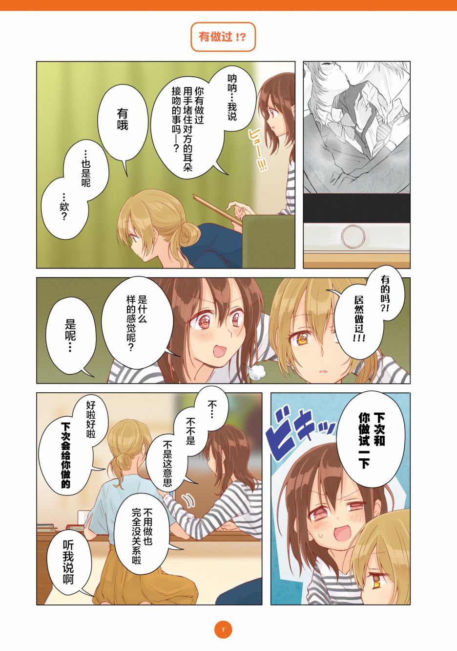 百合社会人的同居生活韩漫全集-第12话无删减无遮挡章节图片 