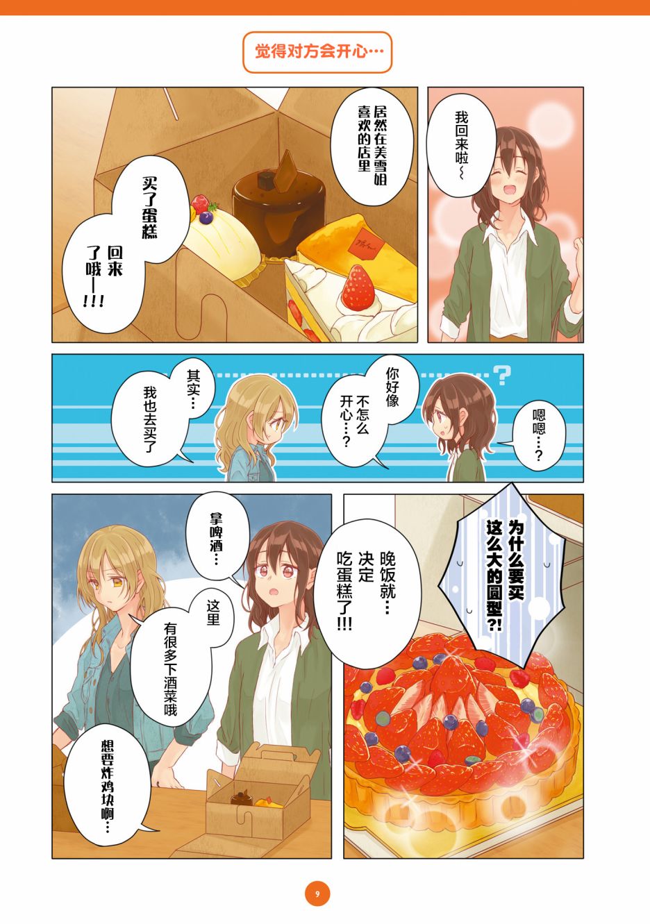 百合社会人的同居生活韩漫全集-第12话无删减无遮挡章节图片 