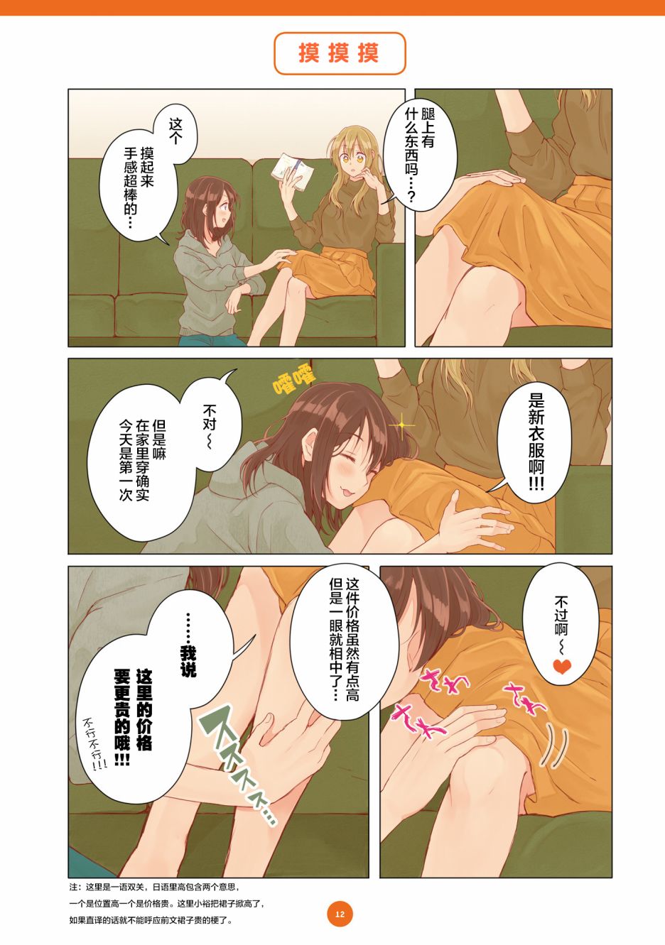 百合社会人的同居生活韩漫全集-第12话无删减无遮挡章节图片 