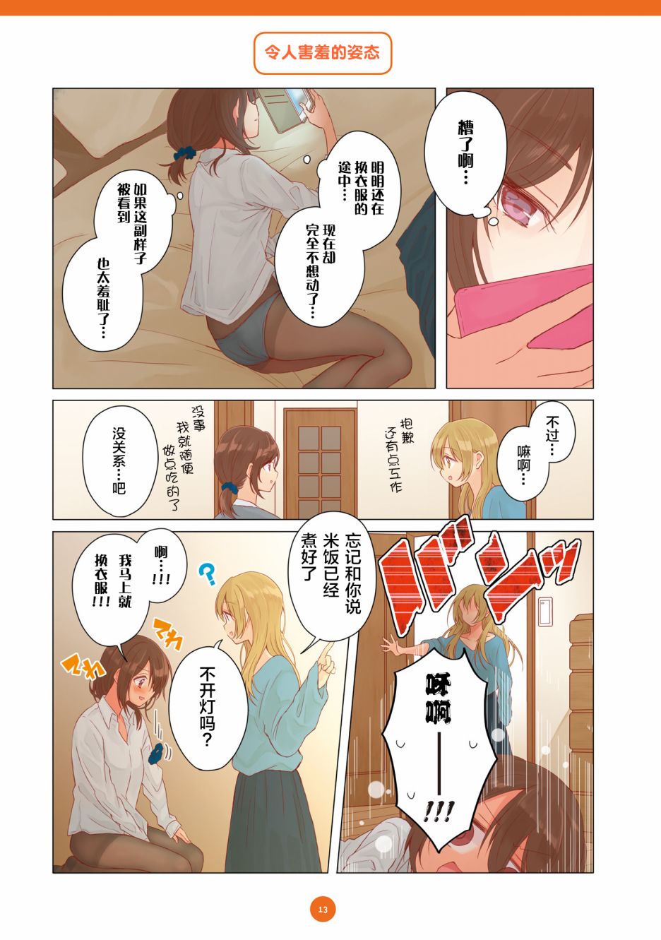 百合社会人的同居生活韩漫全集-第12话无删减无遮挡章节图片 