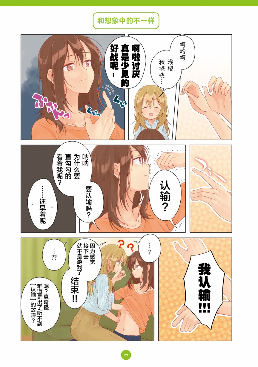 百合社会人的同居生活韩漫全集-第13话无删减无遮挡章节图片 
