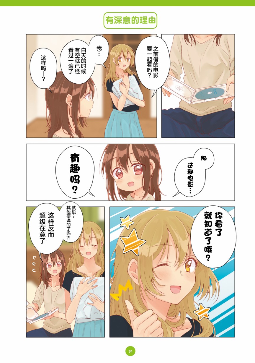 百合社会人的同居生活韩漫全集-第13话无删减无遮挡章节图片 