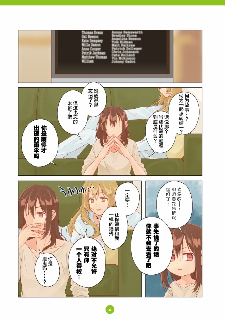 百合社会人的同居生活韩漫全集-第13话无删减无遮挡章节图片 