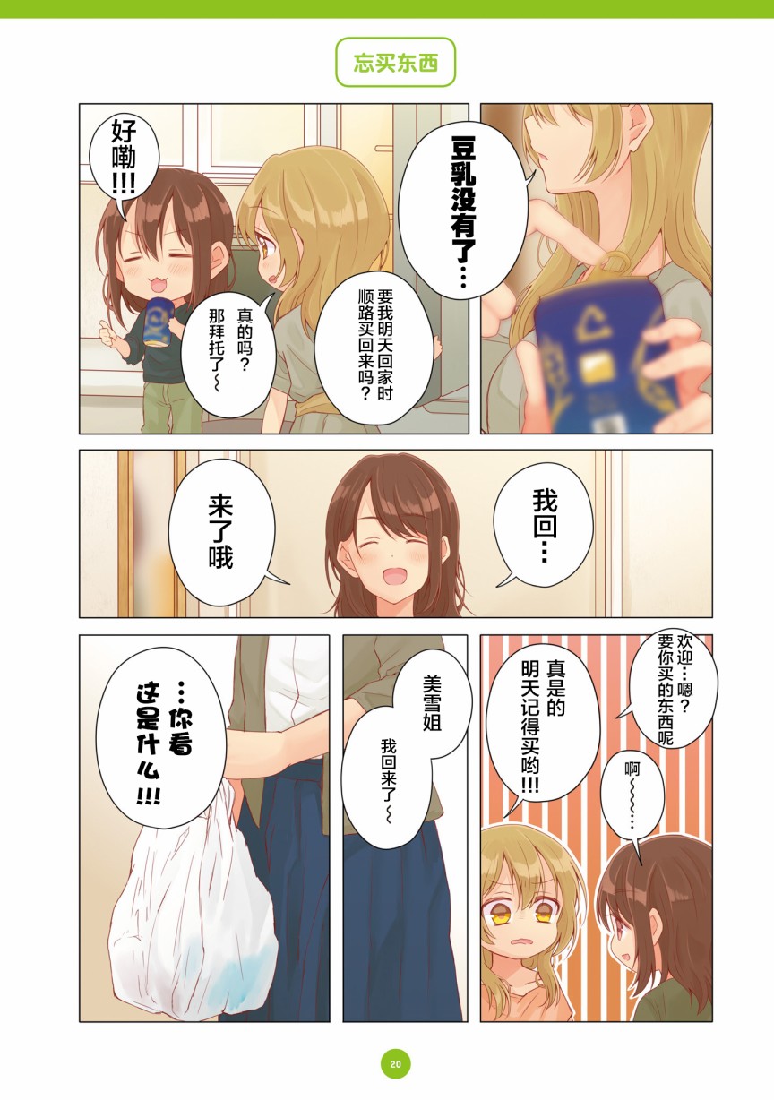 百合社会人的同居生活韩漫全集-第13话无删减无遮挡章节图片 