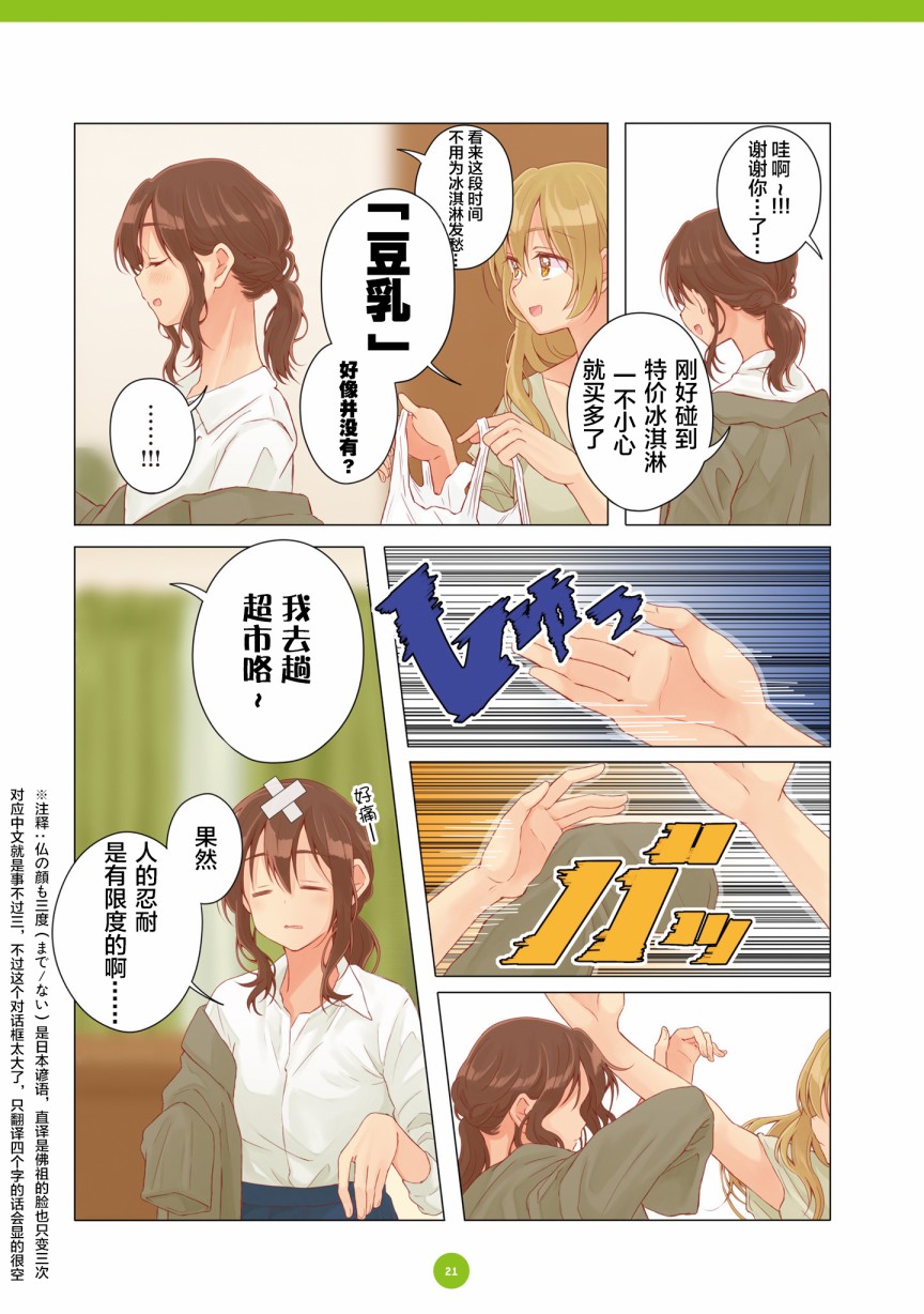 百合社会人的同居生活韩漫全集-第13话无删减无遮挡章节图片 