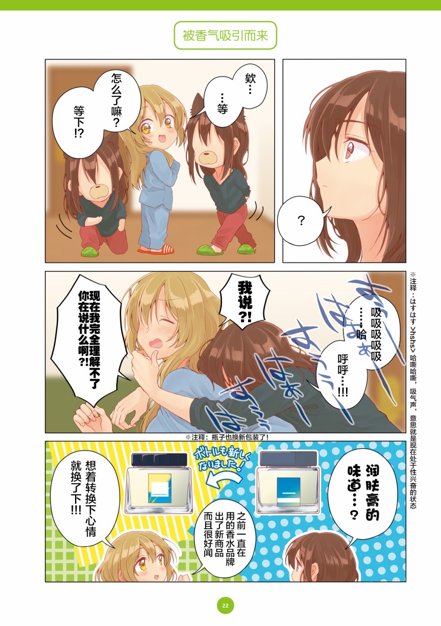 百合社会人的同居生活韩漫全集-第13话无删减无遮挡章节图片 