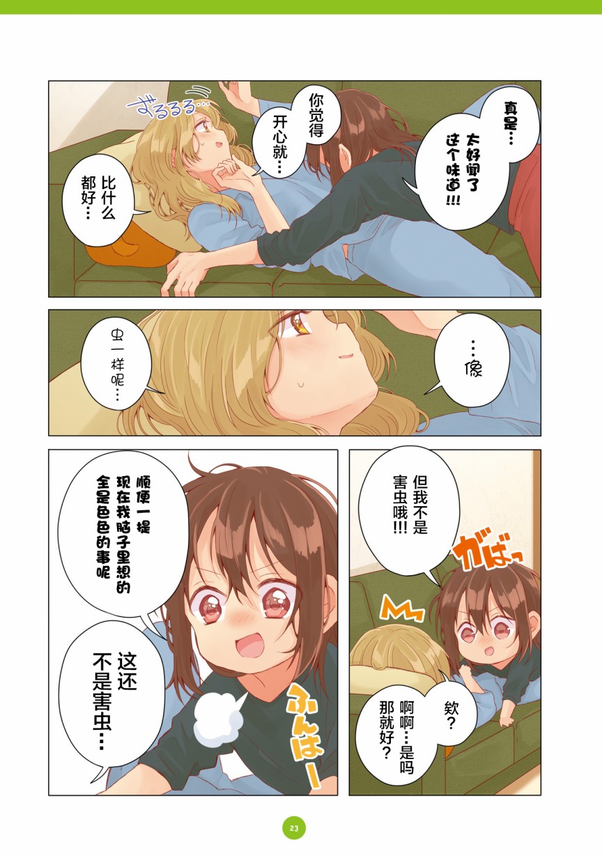 百合社会人的同居生活韩漫全集-第13话无删减无遮挡章节图片 