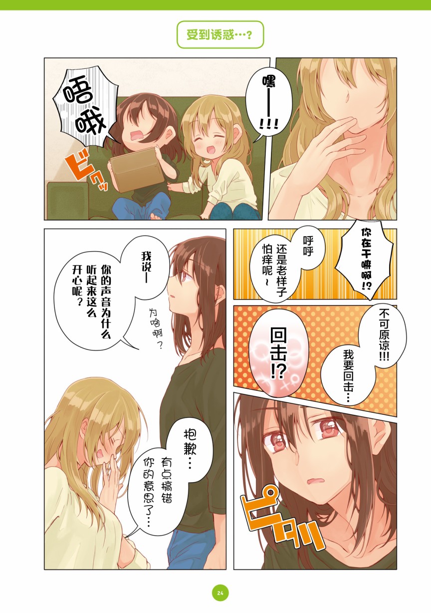百合社会人的同居生活韩漫全集-第13话无删减无遮挡章节图片 