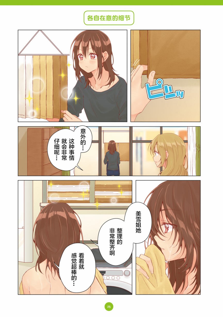 百合社会人的同居生活韩漫全集-第13话无删减无遮挡章节图片 