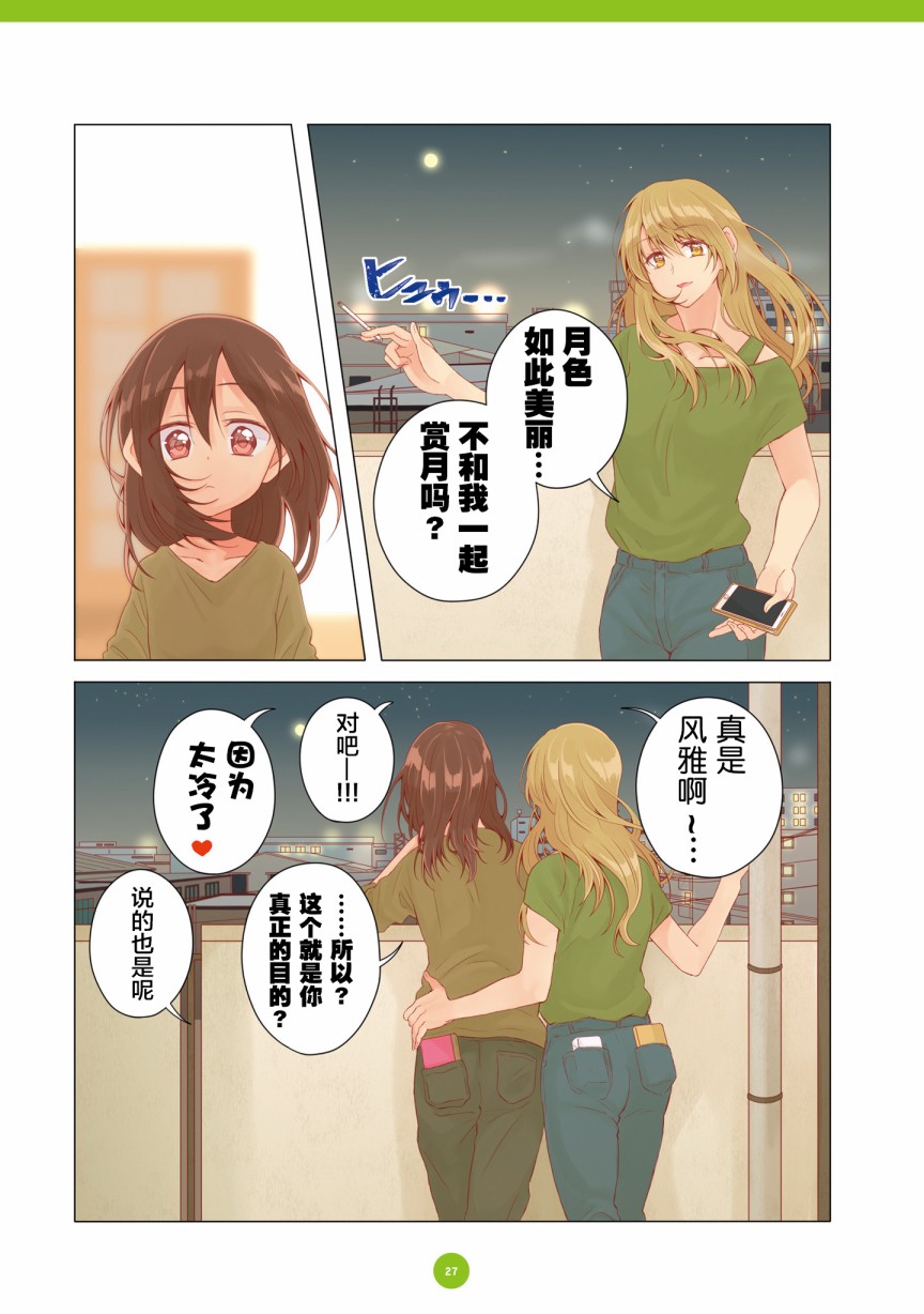 百合社会人的同居生活韩漫全集-第13话无删减无遮挡章节图片 