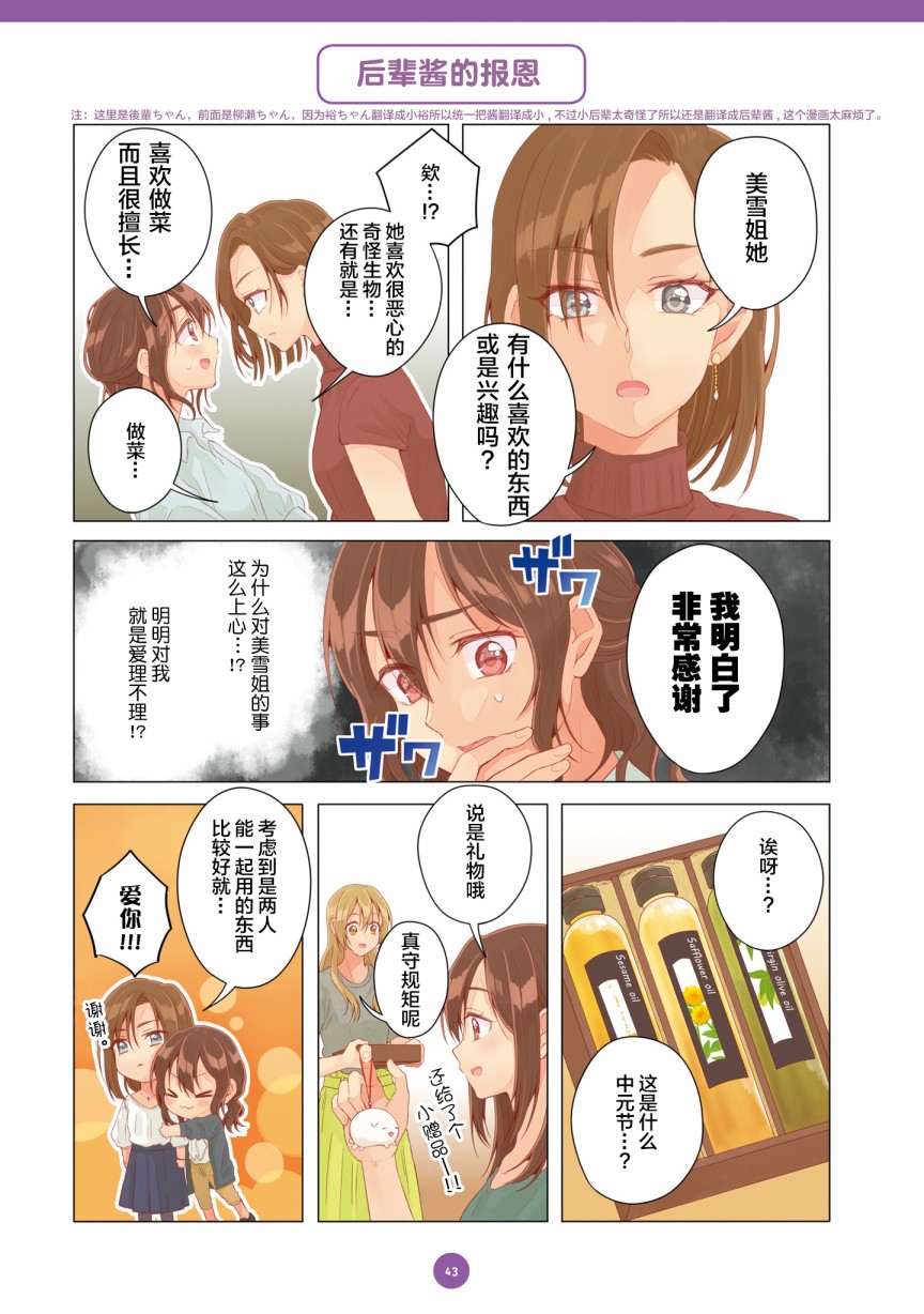 百合社会人的同居生活韩漫全集-第14话无删减无遮挡章节图片 