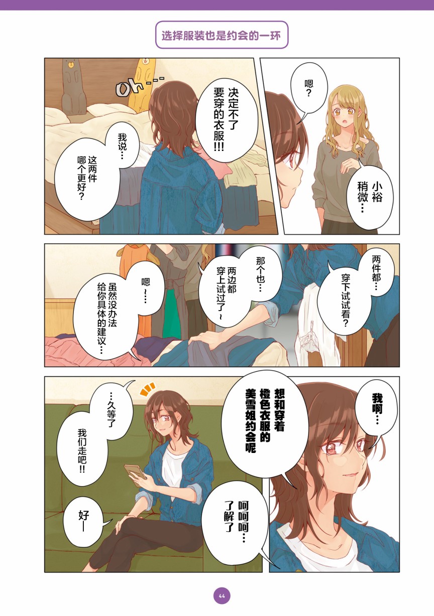 百合社会人的同居生活韩漫全集-第14话无删减无遮挡章节图片 
