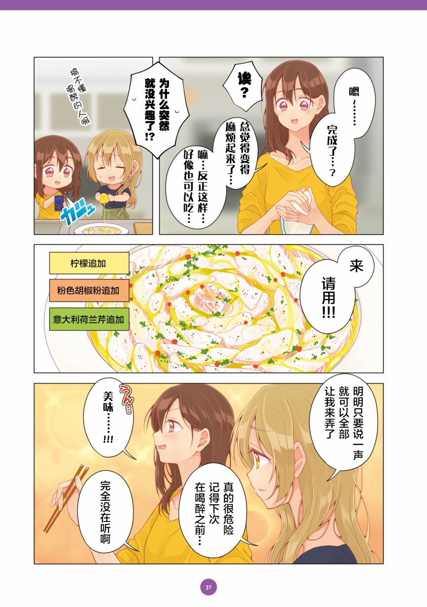 百合社会人的同居生活韩漫全集-第14话无删减无遮挡章节图片 