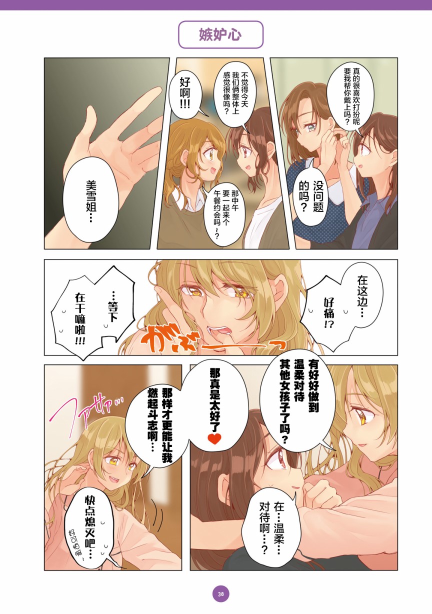 百合社会人的同居生活韩漫全集-第14话无删减无遮挡章节图片 