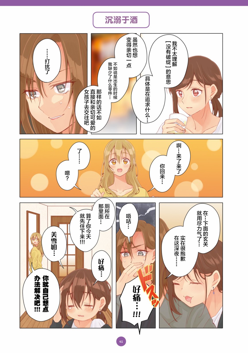 百合社会人的同居生活韩漫全集-第14话无删减无遮挡章节图片 