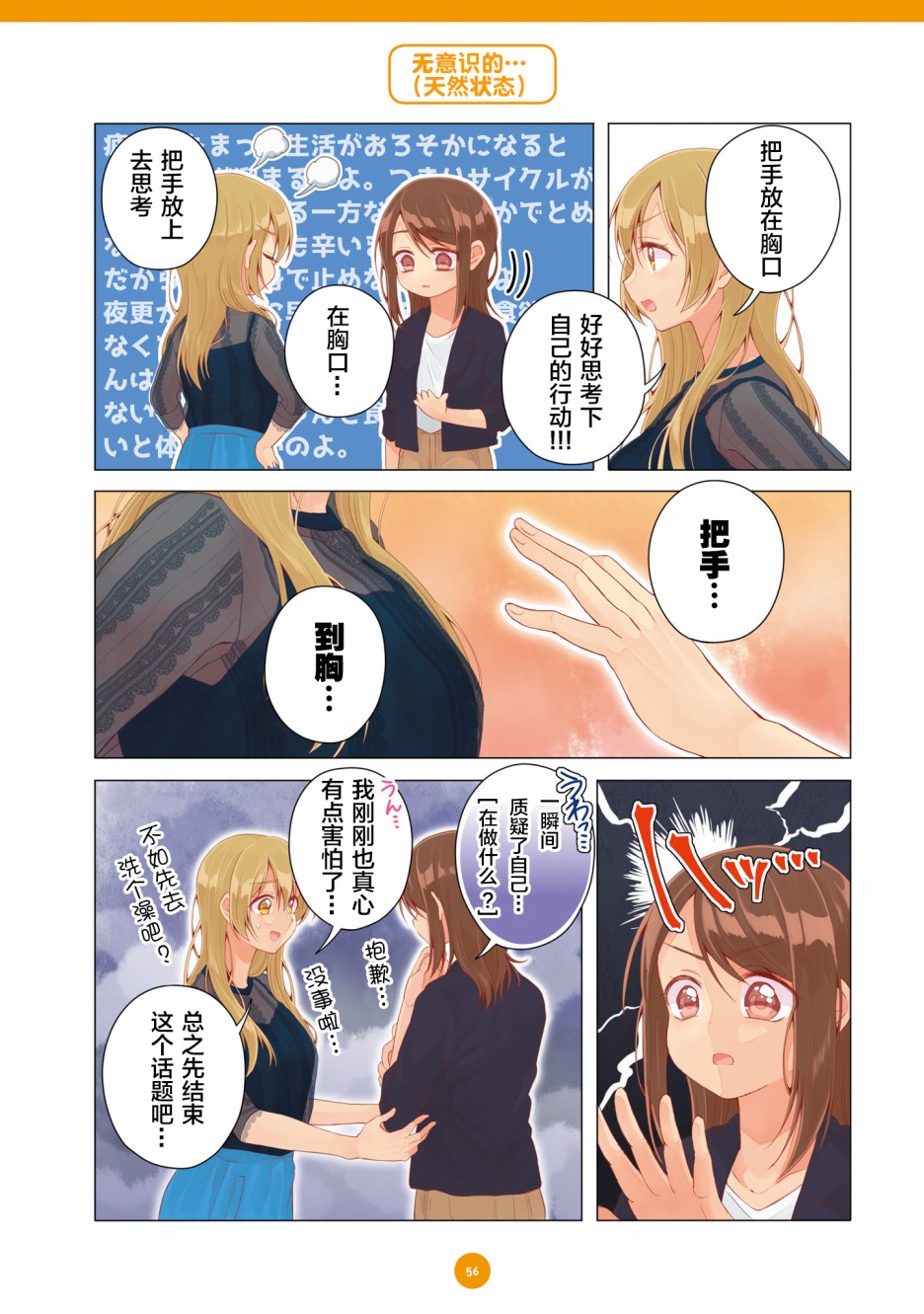 百合社会人的同居生活韩漫全集-第15话无删减无遮挡章节图片 