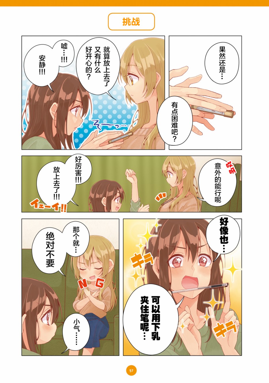 百合社会人的同居生活韩漫全集-第15话无删减无遮挡章节图片 