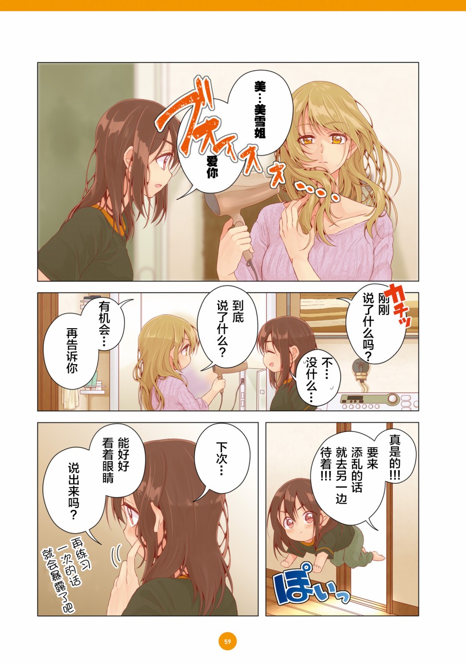 百合社会人的同居生活韩漫全集-第15话无删减无遮挡章节图片 