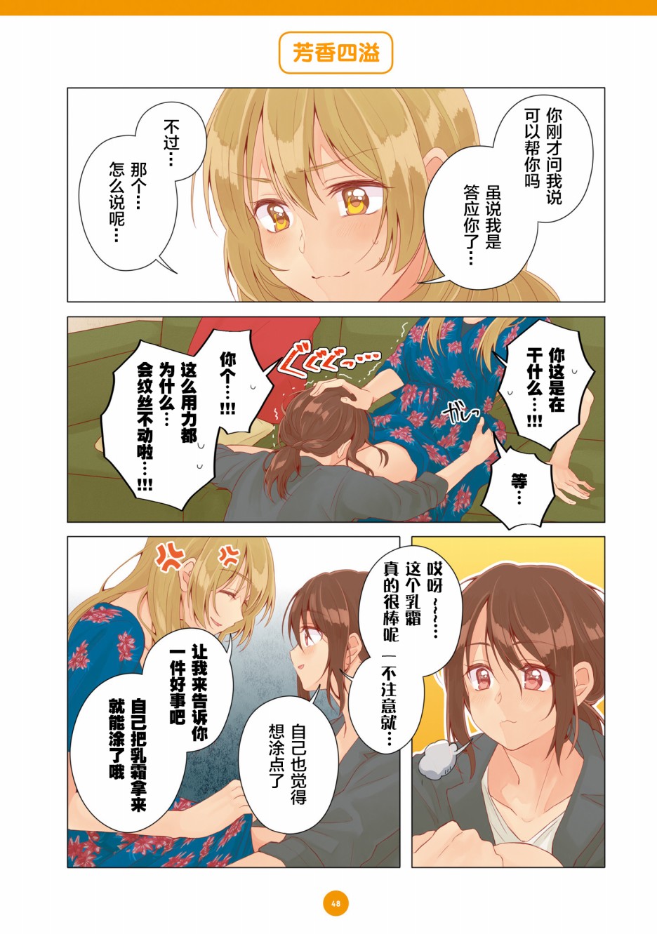 百合社会人的同居生活韩漫全集-第15话无删减无遮挡章节图片 