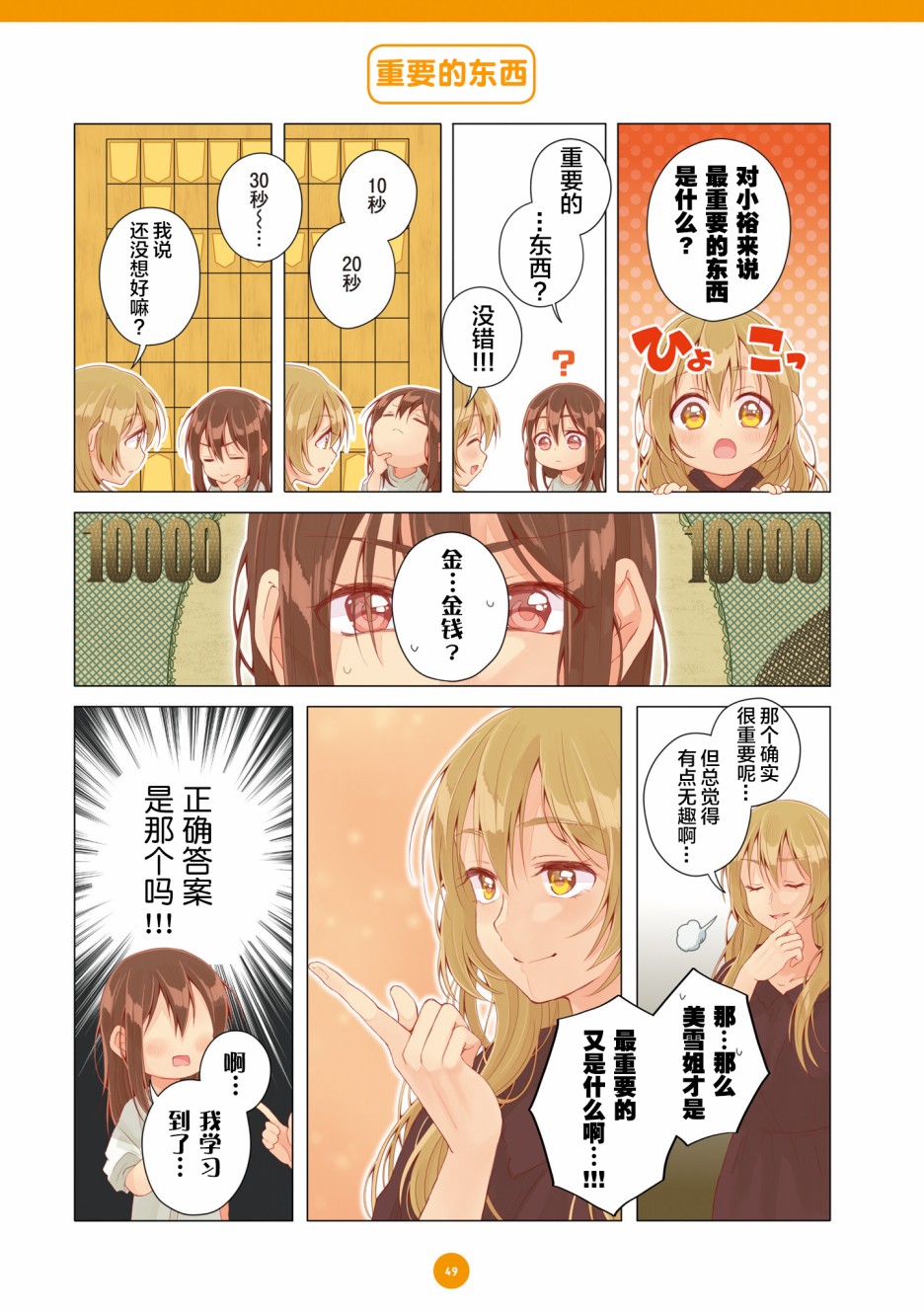 百合社会人的同居生活韩漫全集-第15话无删减无遮挡章节图片 