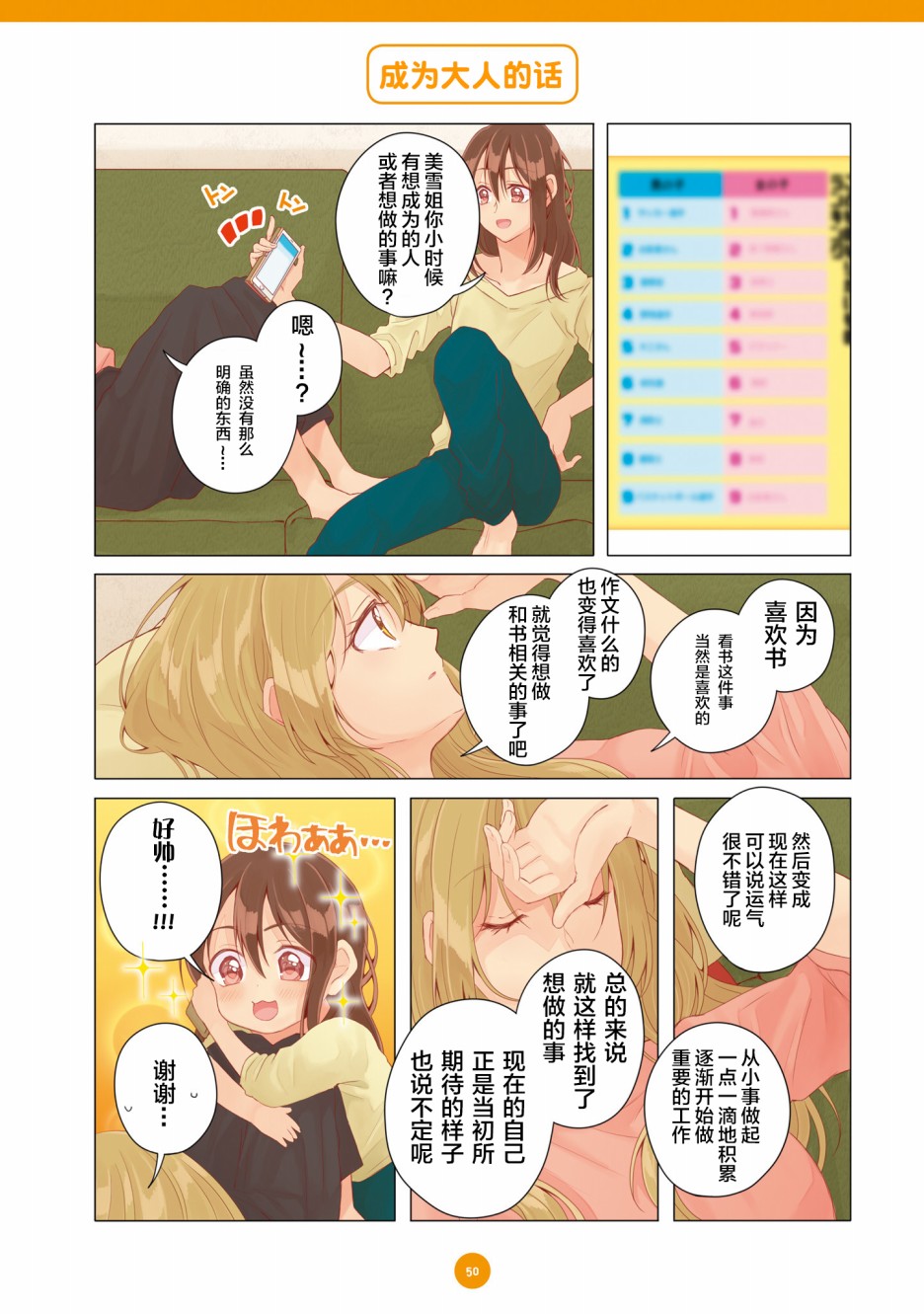百合社会人的同居生活韩漫全集-第15话无删减无遮挡章节图片 