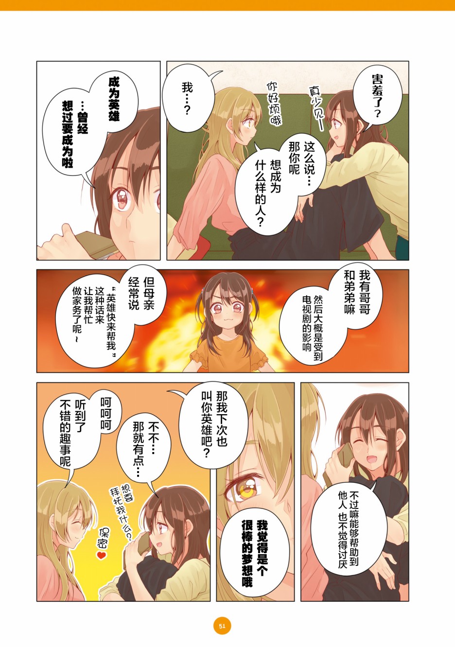 百合社会人的同居生活韩漫全集-第15话无删减无遮挡章节图片 