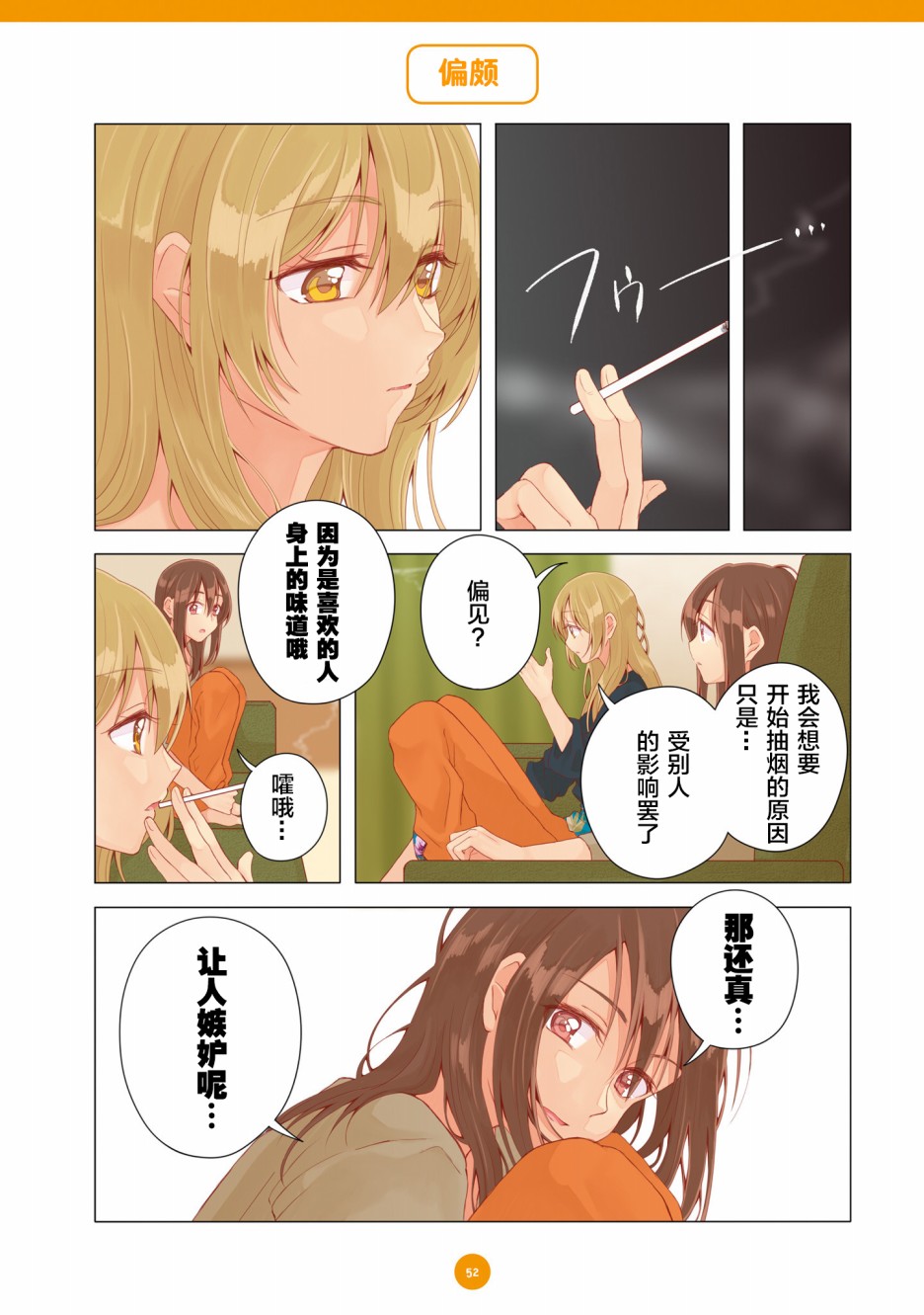百合社会人的同居生活韩漫全集-第15话无删减无遮挡章节图片 