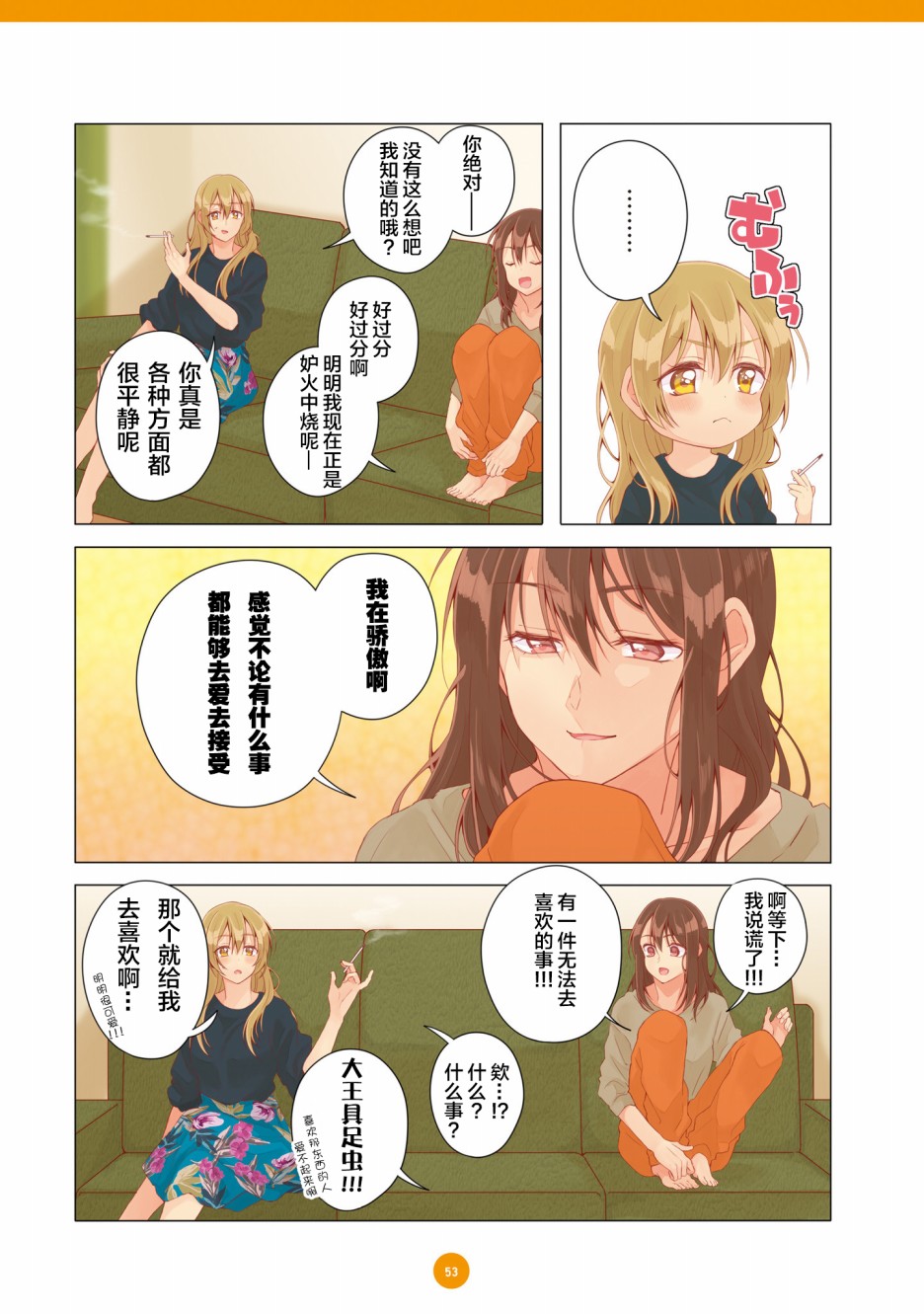 百合社会人的同居生活韩漫全集-第15话无删减无遮挡章节图片 