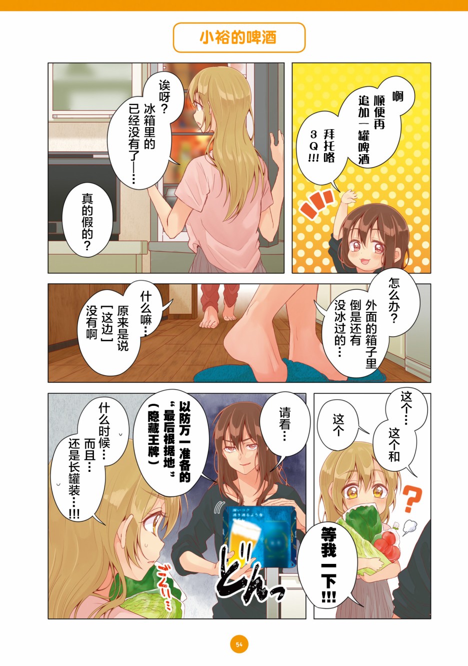 百合社会人的同居生活韩漫全集-第15话无删减无遮挡章节图片 