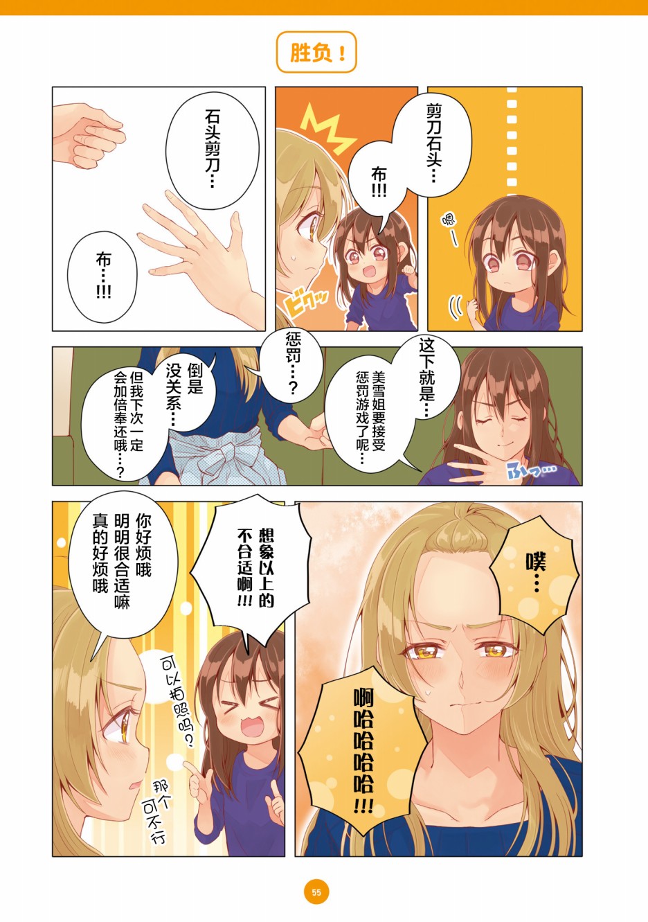 百合社会人的同居生活韩漫全集-第15话无删减无遮挡章节图片 