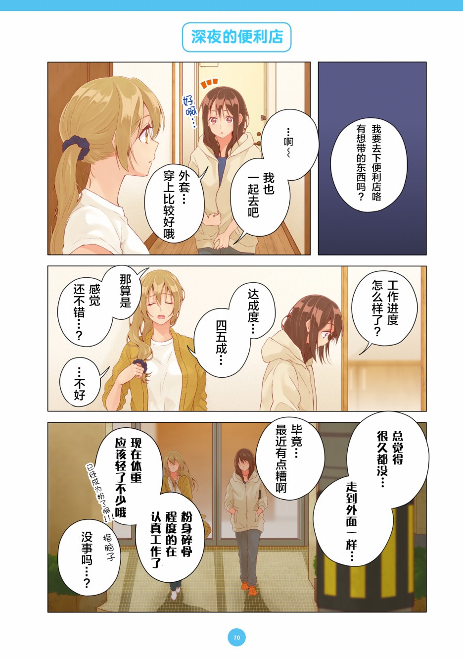 百合社会人的同居生活韩漫全集-第16话无删减无遮挡章节图片 