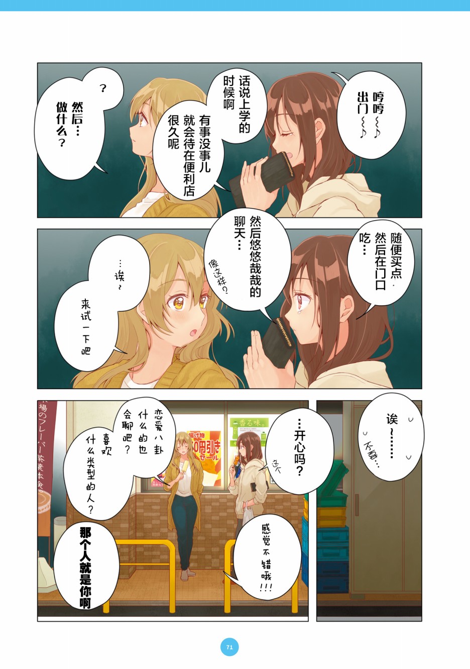 百合社会人的同居生活韩漫全集-第16话无删减无遮挡章节图片 