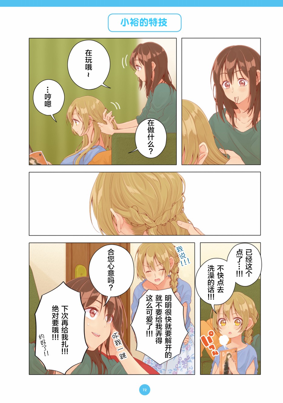 百合社会人的同居生活韩漫全集-第16话无删减无遮挡章节图片 